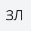Замаєнко Лана