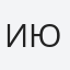Игорь Юдович