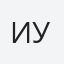 Ирина Угланова