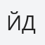Йоан Денев