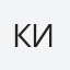 Киргинцев