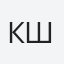 Крістофер Ші
