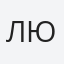 Любомир