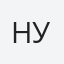 Нурхан