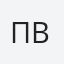 ПВладимир