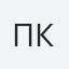 Павел Коноплёв