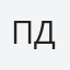 Петр Двоеглазов