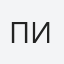 Пиоро