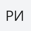 Рижанка