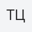 Тошіюкі Цуру