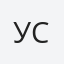 Устинов