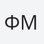 Филип Маринов