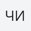 Чирятьева