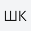 Шкарлат
