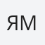 Ярослав Мартынюк