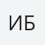 ибракова