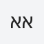 אחמד אבו