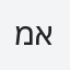 מאיה