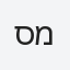 סמואל