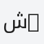 شركة Yalla systrar