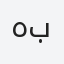 هناء برشلونة