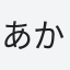 あかね雲1977
