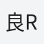 良多 RYOTA