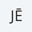 Jēkabs