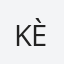 Kènia