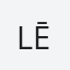 Lējēja