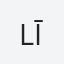 Līna