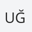 Uğuray
