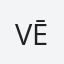 Vēvere