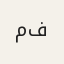 مثل فرنسي