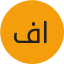 صورة العميل