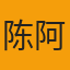 幸运瓜友阿杰