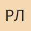 Роман Лобов