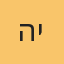 הראל יחזקאלי