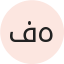 فهد المطيري