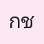 รูปนักเรียน