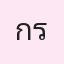 รูปนักเรียน
