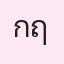 รูปนักเรียน