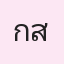 รูปนักเรียน