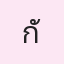 รูปนักเรียน