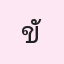 รูปนักเรียน