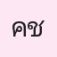 รูปนักเรียน