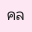 รูปนักเรียน