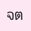 รูปนักเรียน