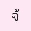 รูปนักเรียน