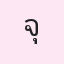 รูปนักเรียน